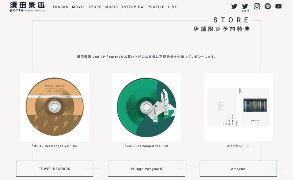 須田景凪｜2nd EP 「porte」Special WebsiteのWEBデザイン