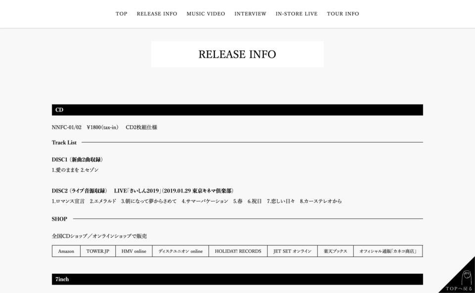 カネコアヤノNew Single『愛のままを／セゾン』特設サイトのWEBデザイン