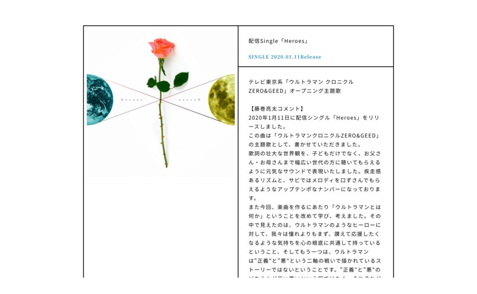 藤巻亮太 オフィシャルサイトのWEBデザイン