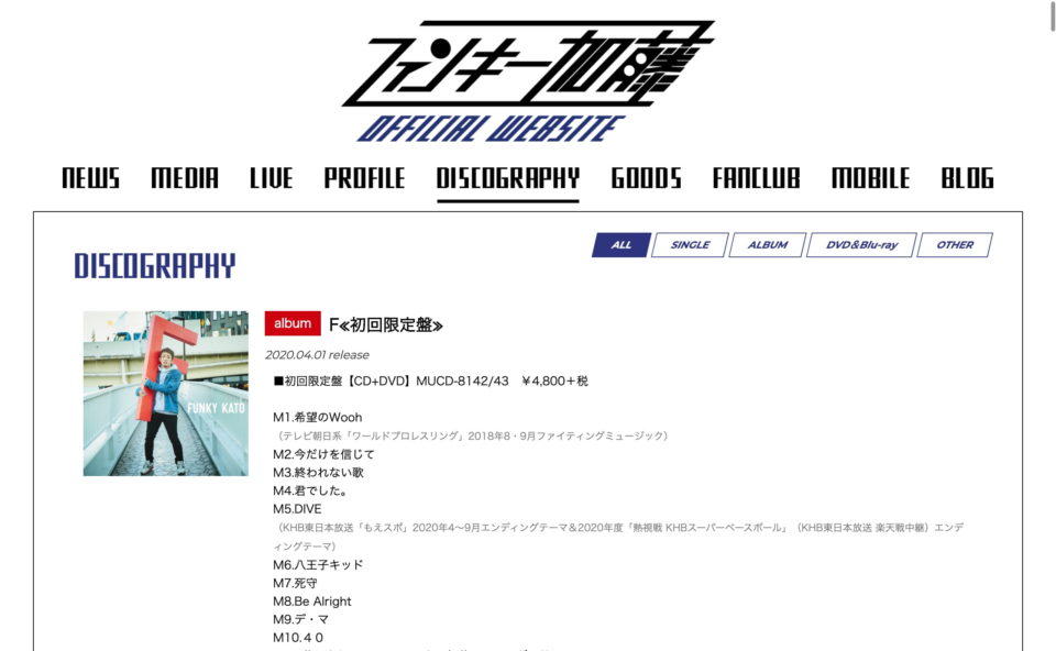 ファンキー加藤 Official WebsiteのWEBデザイン