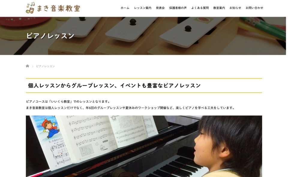 福岡市城南区のリトミック ピアノレッスン まき音楽教室のWEBデザイン