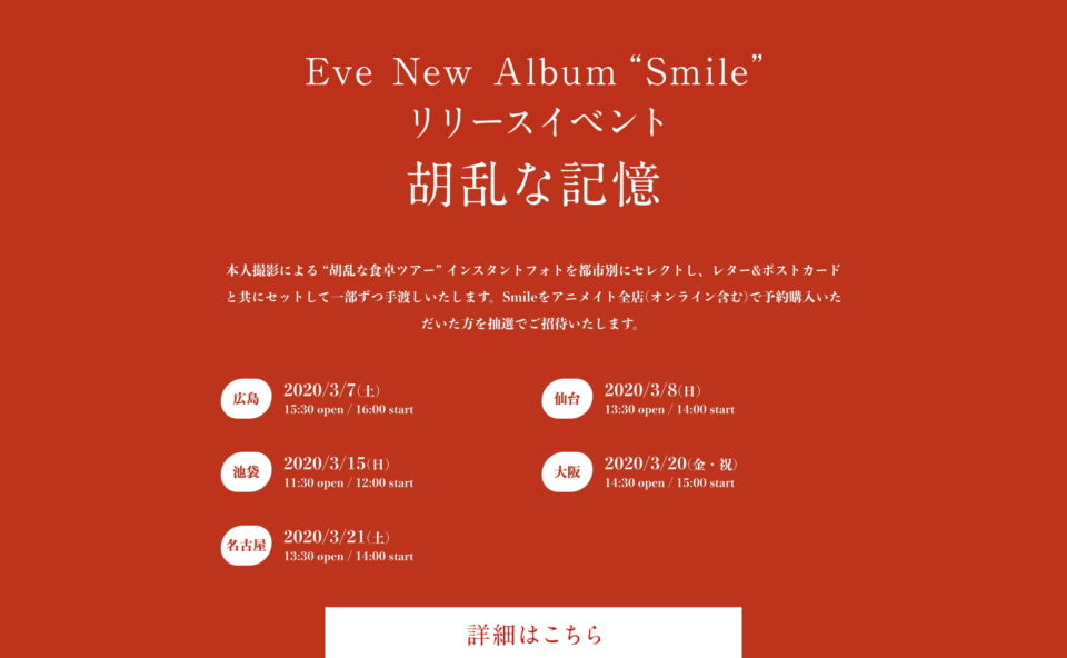 Eve New Album「Smile」 特設サイトのWEBデザイン