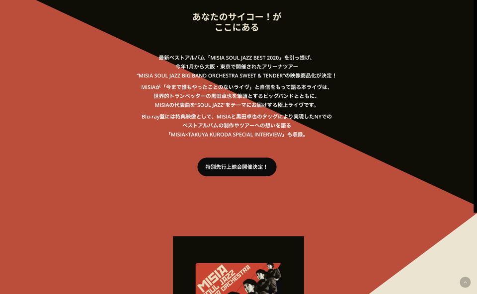 MISIA SOUL JAZZ BIG BAND ORCHESTRA – Blu-ray & DVD 特設サイトのWEBデザイン