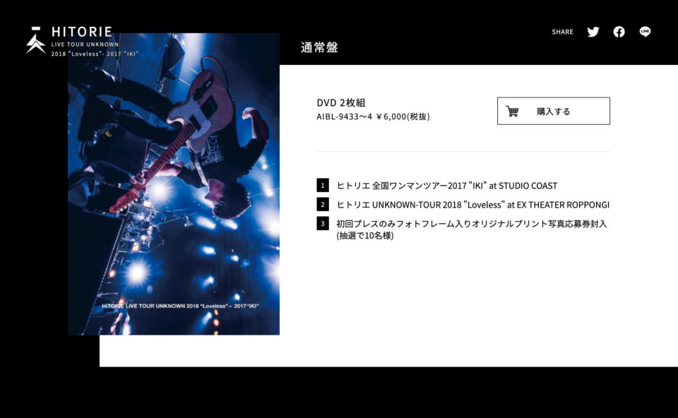 ヒトリエ『HITORIE LIVE TOUR UNKNOWN 2018 “Loveless”- 2017 “IKI”』のWEBデザイン