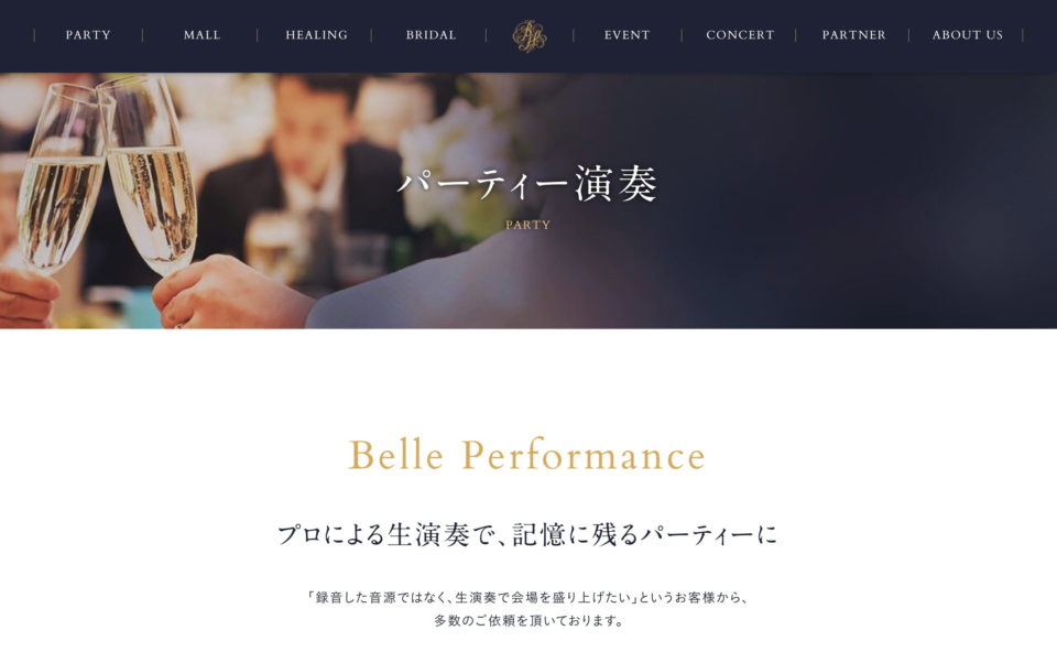 Belle Harmonie｜名古屋で出張演奏・イベント企画のWEBデザイン