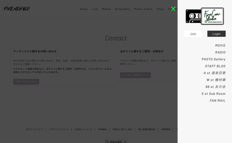 FIVE NEW OLD OFFICIAL WEB SITEのWEBデザイン
