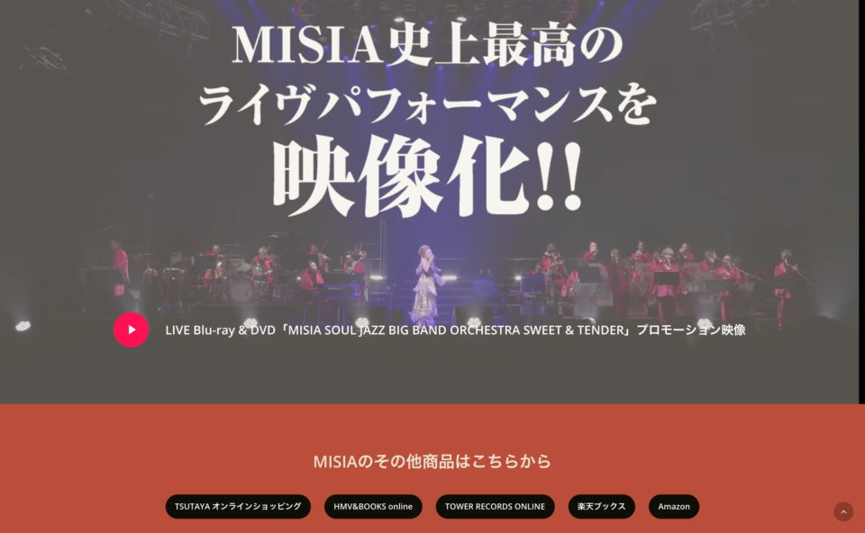 MISIA SOUL JAZZ BIG BAND ORCHESTRA – Blu-ray & DVD 特設サイトのWEBデザイン