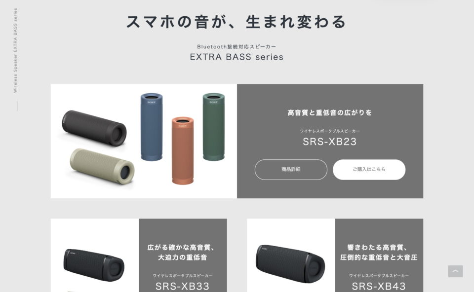 ワイヤレススピーカーEXTRA BASS series -スマホの音が、生まれ変わる- | アクティブスピーカー／ネックスピーカー | ソニーのWEBデザイン