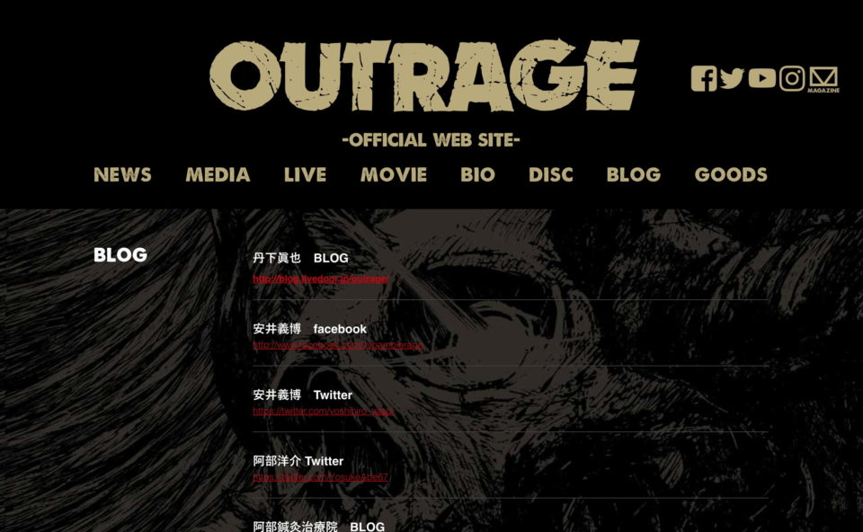 Outrage -OFFICIAL WEB SITE-のWEBデザイン