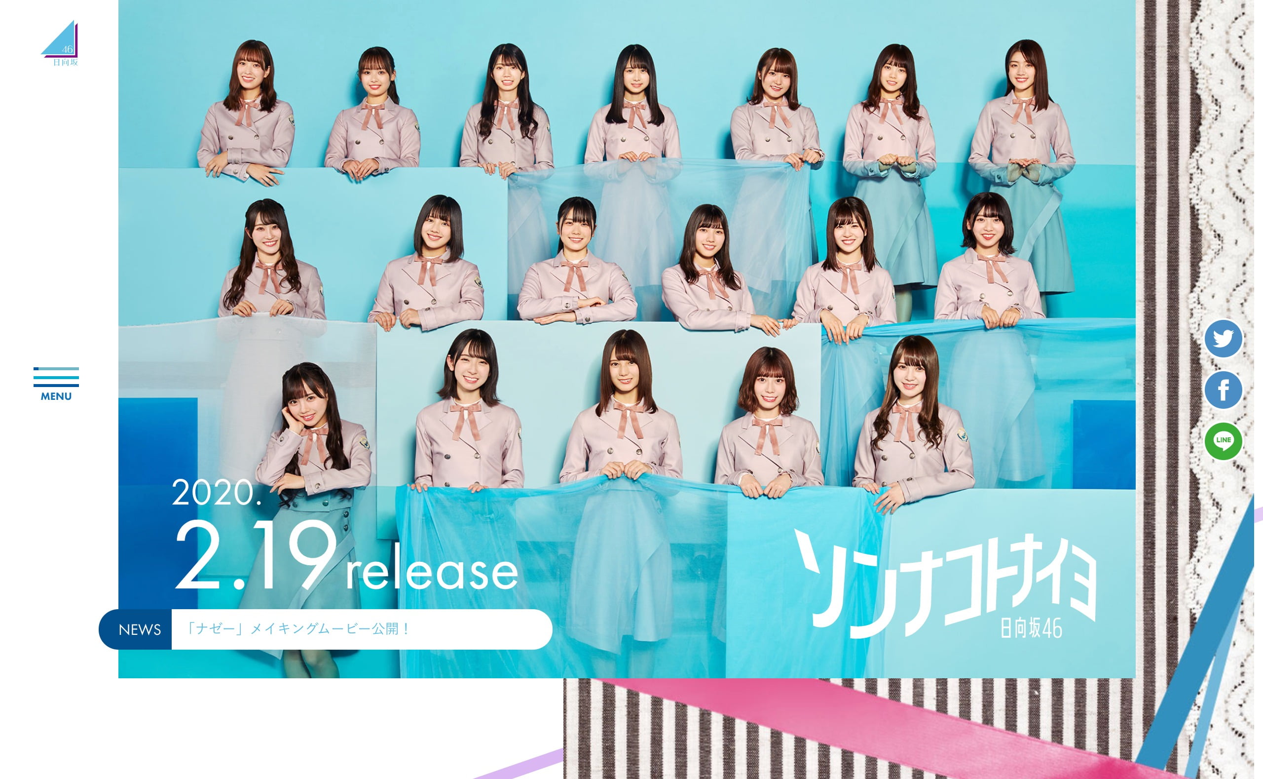 4th single「ソンナコトナイヨ」SPECIAL SITE | 日向坂46公式