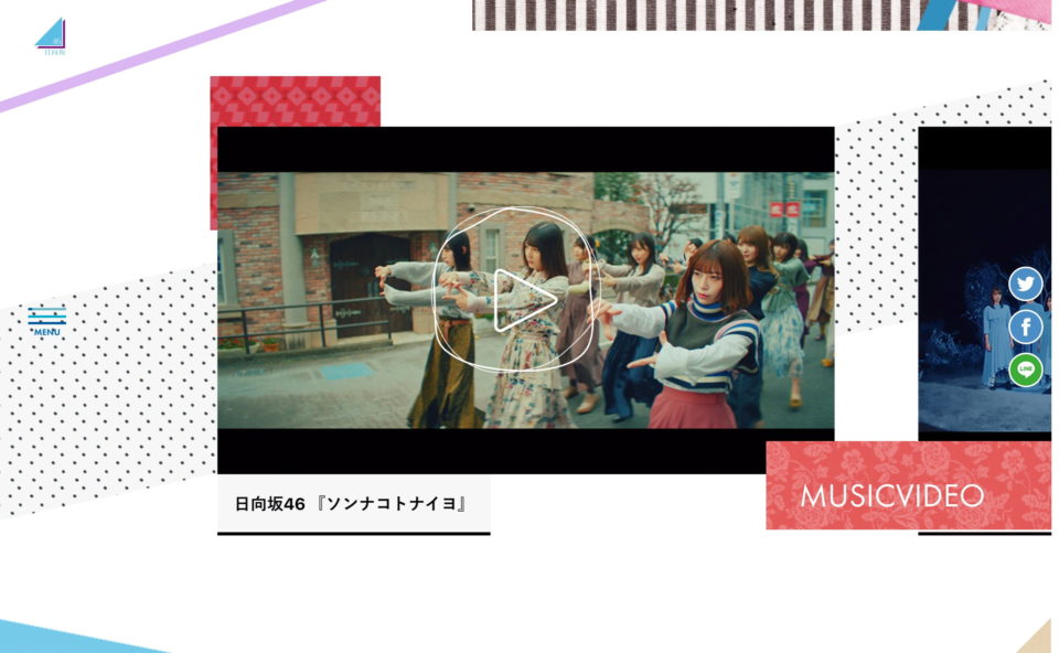 4th single「ソンナコトナイヨ」SPECIAL SITE | 日向坂46公式サイトのWEBデザイン