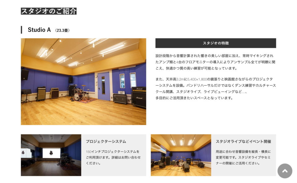 SUGI studio | 愛知県西尾市のギターレッスン・レンタルスタジオのWEBデザイン