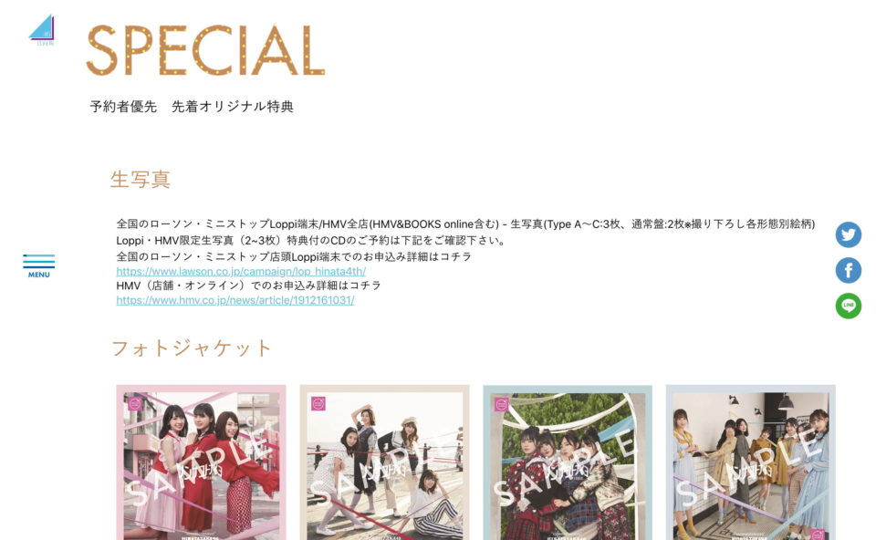 4th single「ソンナコトナイヨ」SPECIAL SITE | 日向坂46公式サイトのWEBデザイン