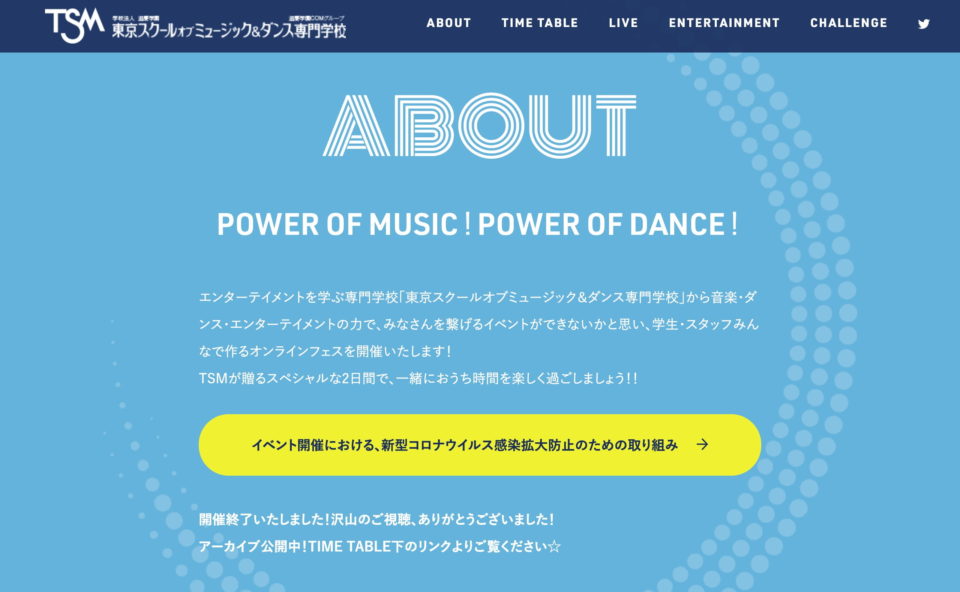 TSMオンラインフェス | TSM 東京スクールオブミュージック＆ダンス専門学校のWEBデザイン