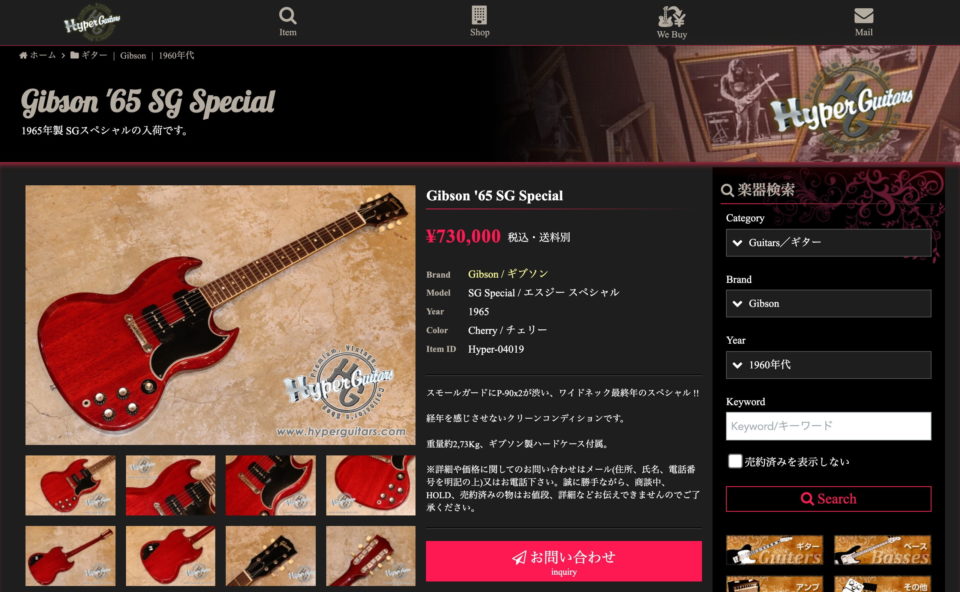 ハイパーギターズ HyperGuitars | ヴィンテージギター&アンプ専門店のWEBデザイン