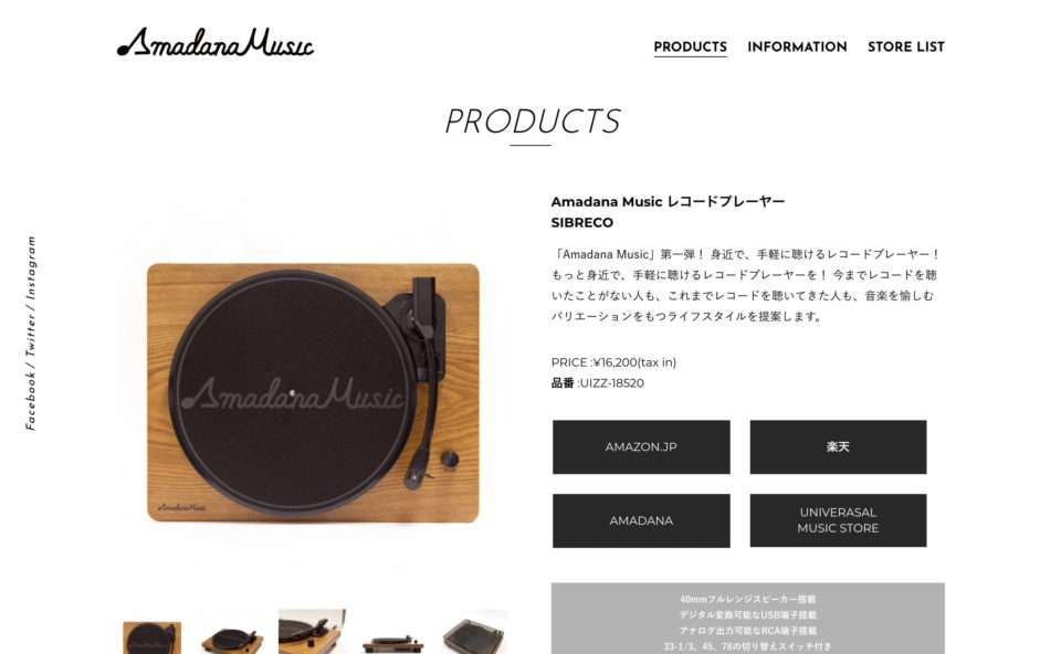 Amadana Music 特設サイトのWEBデザイン