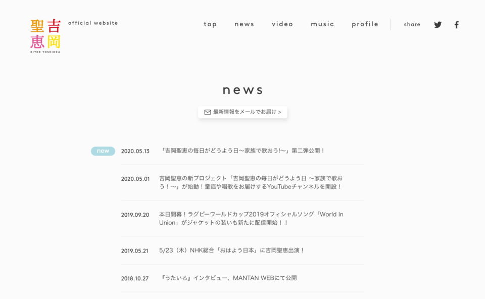 吉岡聖恵 オフィシャルサイトのWEBデザイン