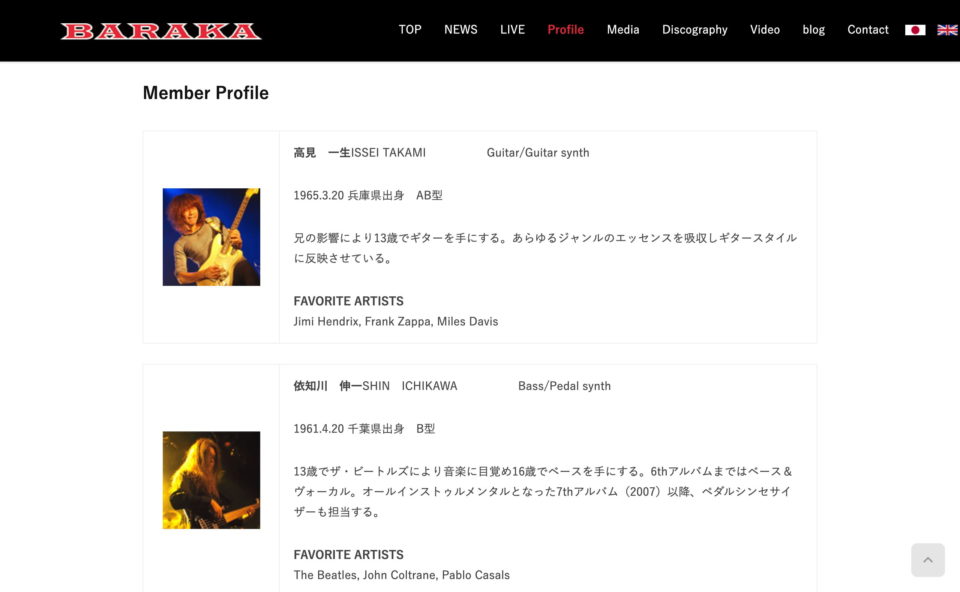 BARAKA – BARAKA Official Web SiteのWEBデザイン