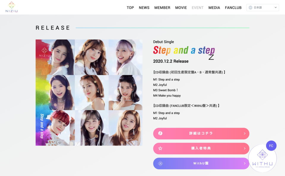 NiziU Official WebsiteのWEBデザイン