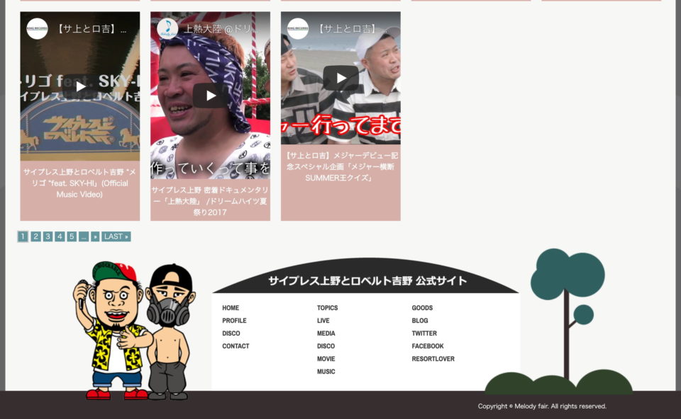 サイプレス上野とロベルト吉野公式ホームページのWEBデザイン
