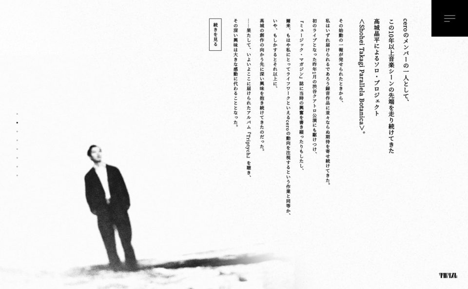 Shohei Takagi Parallela Botanica / 1st album “Triptych” 特設サイトのWEBデザイン