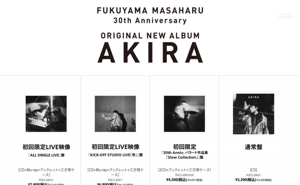 福山雅治 30周年オリジナルアルバム「AKIRA」特設サイト | MUSIC WEB