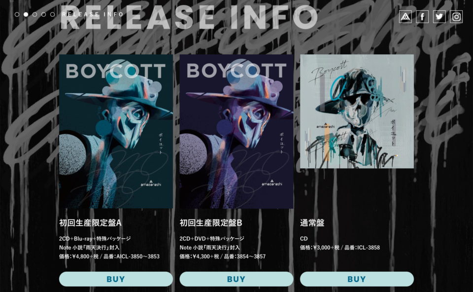 amazarashi NEW ALBUM 「ボイコット」特設サイトのWEBデザイン