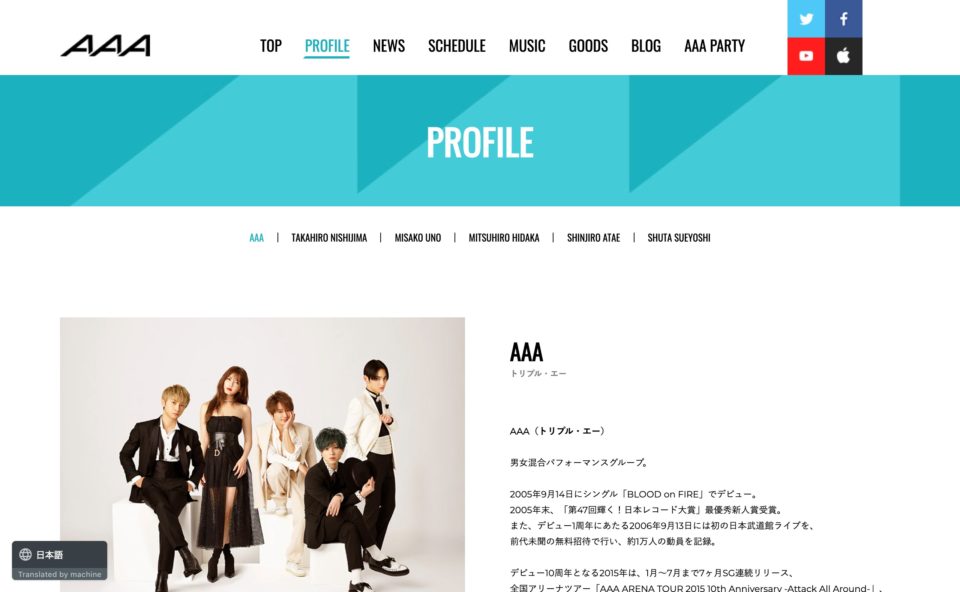 AAA（トリプル・エー）OFFICIAL WEBSITEのWEBデザイン