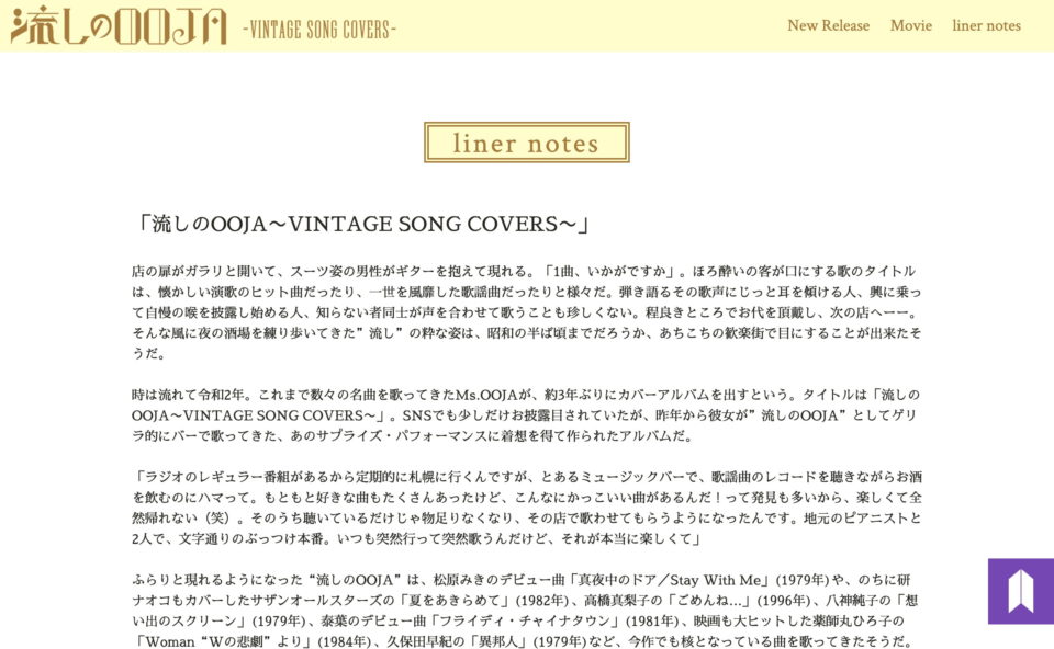 Ms.OOJA COVER ALBUM 「流しのOOJA～VINTAGE SONG COVERS～」のWEBデザイン