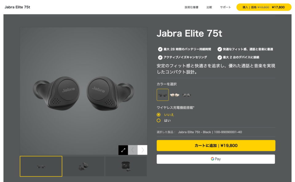 優れた通話と音楽のための完全ワイヤレスイヤーバッド | Jabra Elite 75tのWEBデザイン