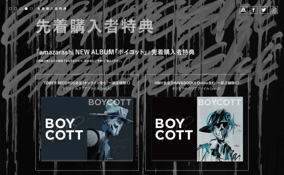 amazarashi NEW ALBUM 「ボイコット」特設サイトのWEBデザイン