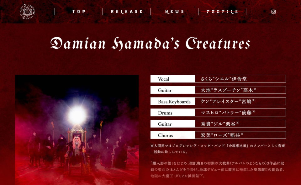 Damian Hamada’s CreaturesのWEBデザイン