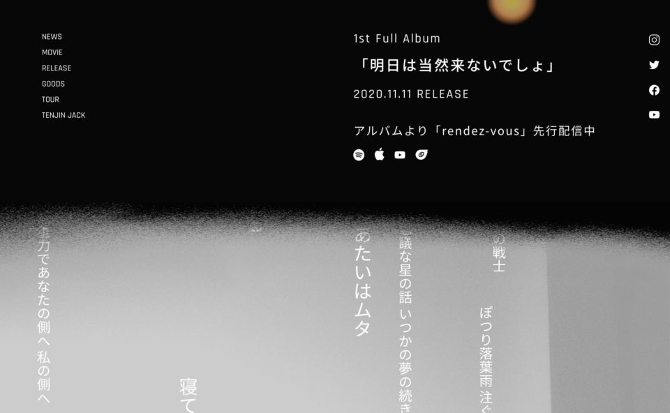 yonawo | 1st Full Album「明日は当然来ないでしょ」特設サイトのWEBデザイン
