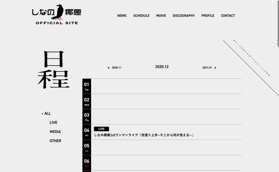 しなの椰惠 OFFICIAL SITEのWEBデザイン