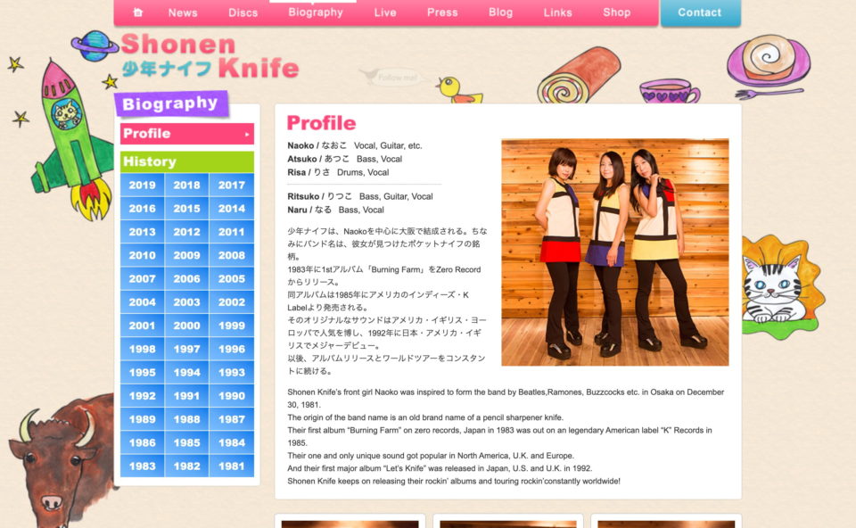 少年ナイフ Shonen Knife Official WebsiteのWEBデザイン