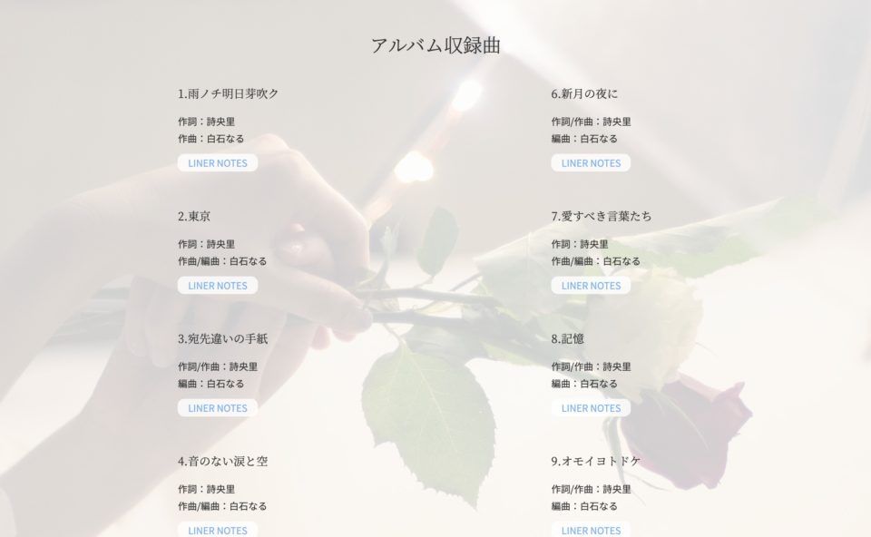 詩央里 3rd Album 「雨ノチ明日芽吹ク」特設ページのWEBデザイン