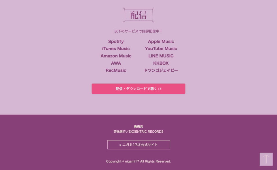 ニガミ17才 3rd mini album「ニガミ17才o」のWEBデザイン