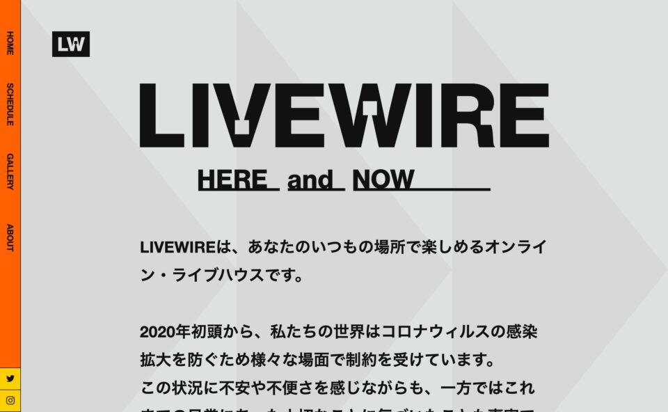 LIVEWIRE – 新しい音楽体験を、いま、ここで。のWEBデザイン
