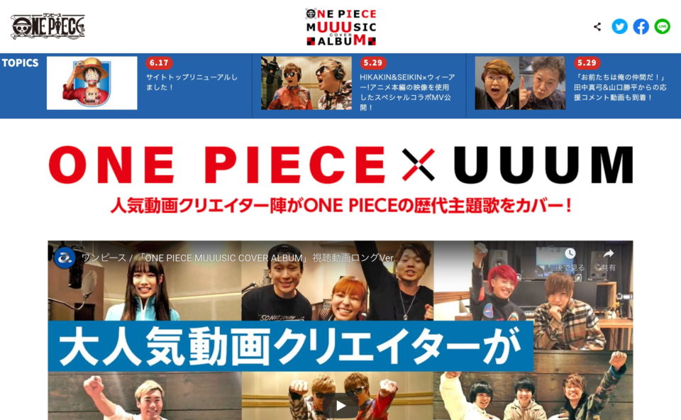 「ONE PIECE MUUUSIC COVER ALBUM」特設サイトのWEBデザイン