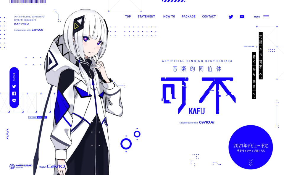 音楽的同位体 可不(KAFU)のWEBデザイン
