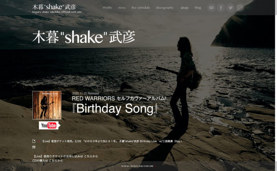 木暮”shake”武彦 official web siteのWEBデザイン