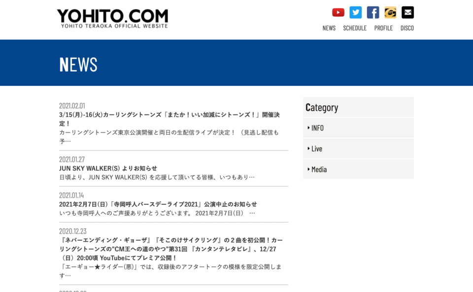 寺岡呼人 OFFICIAL WEBSITE|YOHITO.COMのWEBデザイン