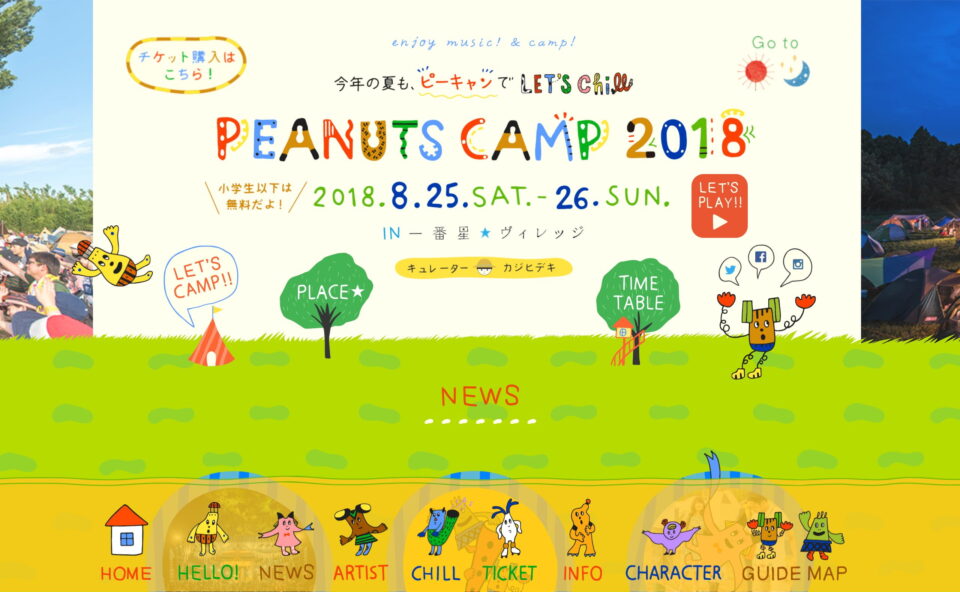 PEANUTS CAMP – Let’s Chill!のWEBデザイン