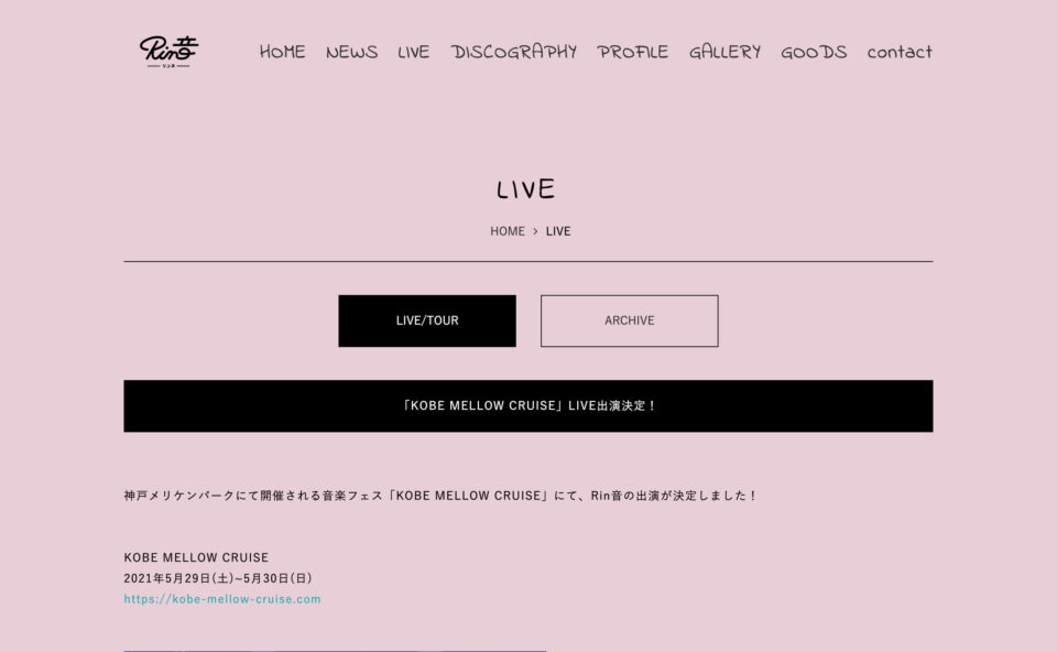 Rin音｜Official SiteのWEBデザイン