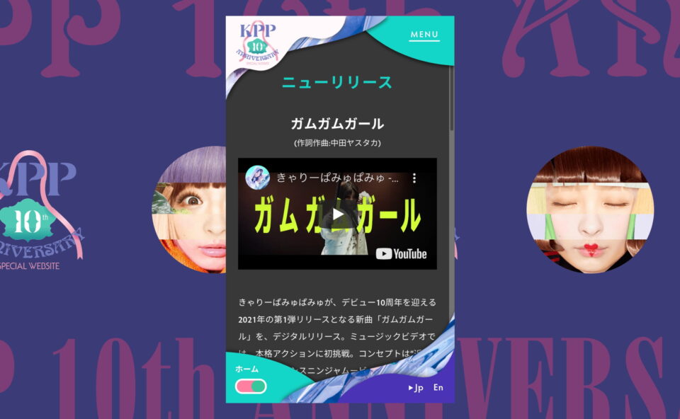KPP 10th Anniversary Special WebsiteのWEBデザイン