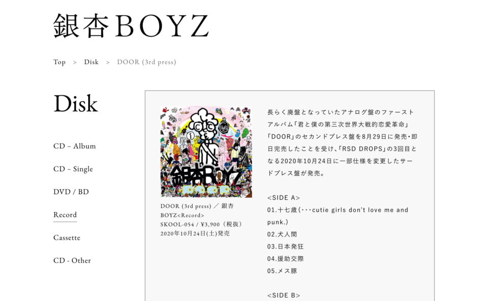 銀杏BOYZ オフィシャルサイトのWEBデザイン