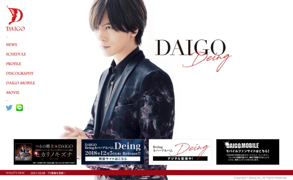 DAIGO Official WebsiteのWEBデザイン