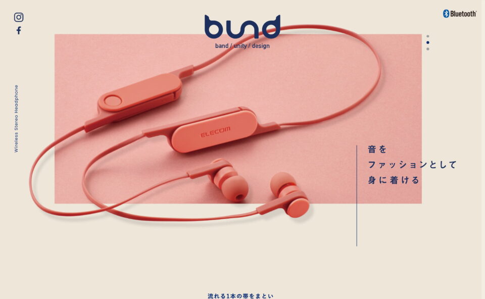 bund（ビアンド） | エレコム株式会社のWEBデザイン