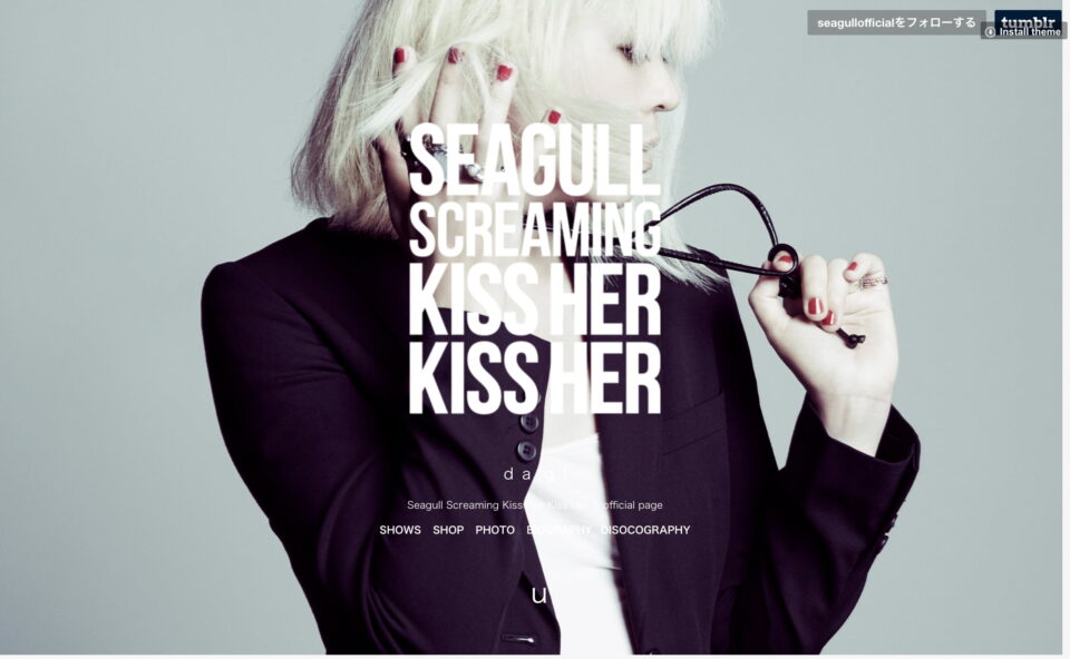 Seagull Screaming Kiss Her Kiss HerのWEBデザイン