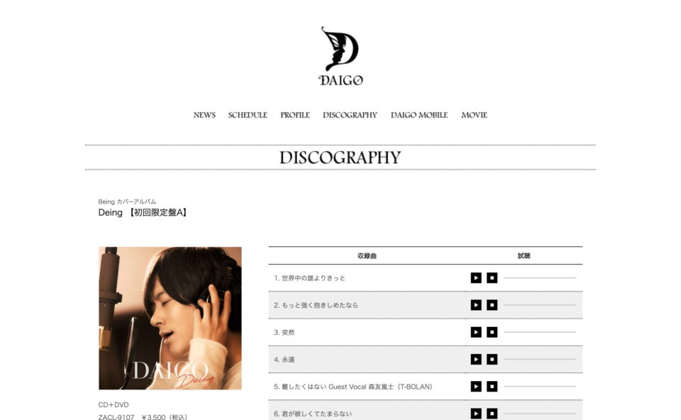DAIGO Official WebsiteのWEBデザイン